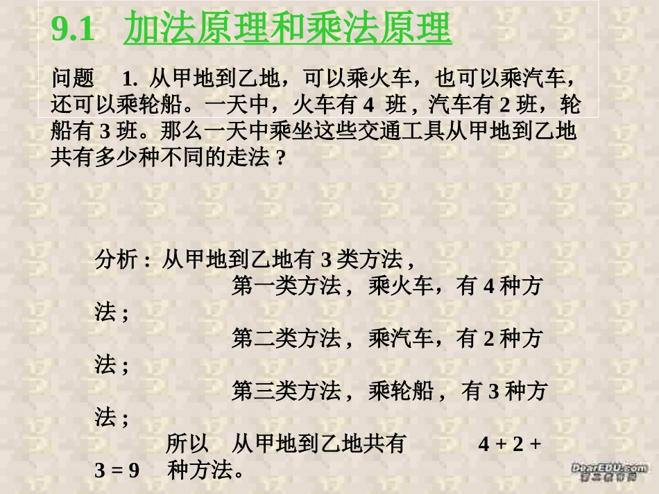 高二数学加法原理和乘法原理课件 人教版 课件_第2页