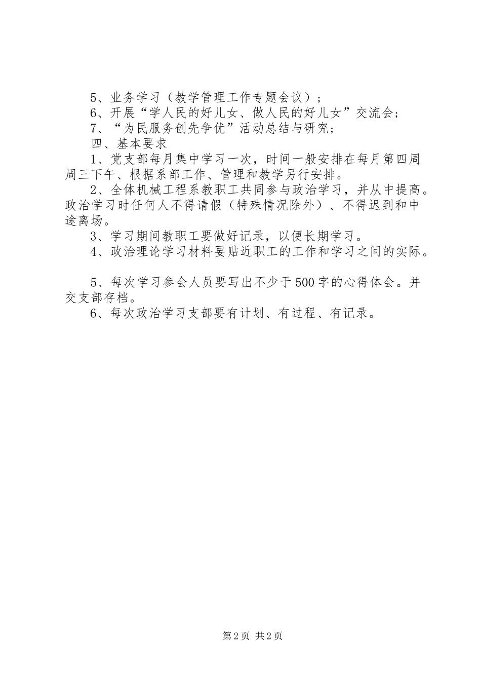 教职工思想政治的学习计划 _第2页