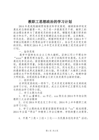 教职工思想政治的学习计划 