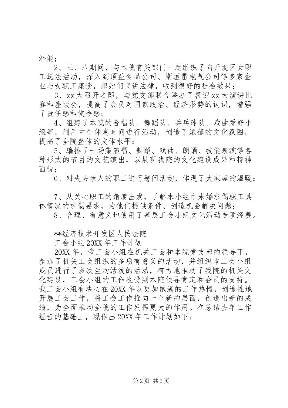 法院工会小组年度工作总结及明年工作计划范文 _第2页