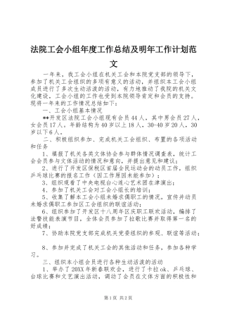 法院工会小组年度工作总结及明年工作计划范文 