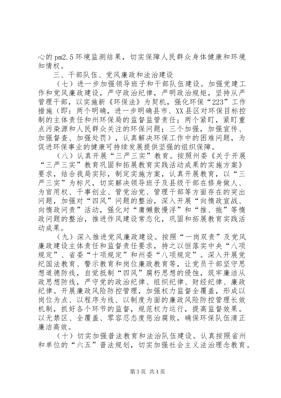 环境保护局工作计划 _第3页