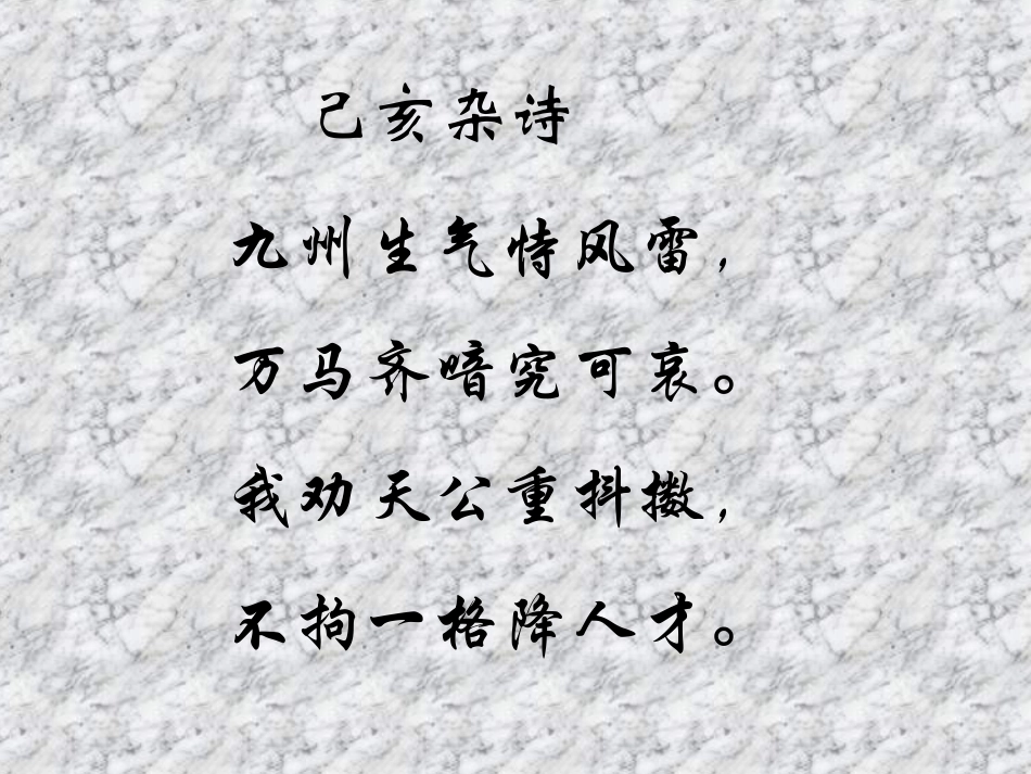 高中语文第三册病梅馆记1ppt1 课件_第1页