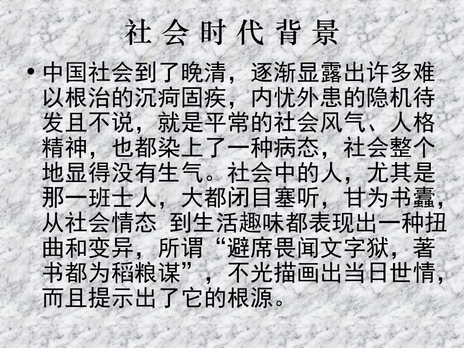 高中语文第三册病梅馆记1ppt1 课件_第2页