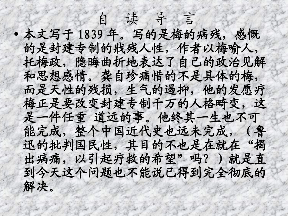 高中语文第三册病梅馆记1ppt1 课件_第3页