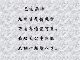 高中语文第三册病梅馆记1ppt1 课件