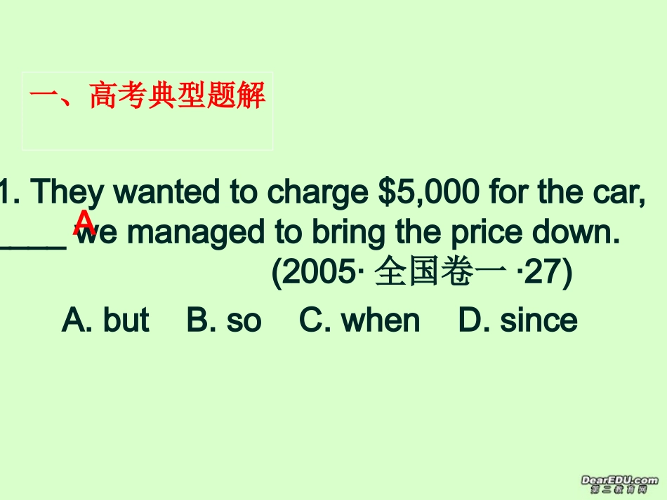 高二英语会考各专项复习课件 连词 课件_第2页