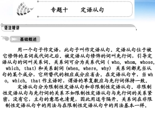 高中英语 语法篇专题10 定语从句课件 人教版 课件