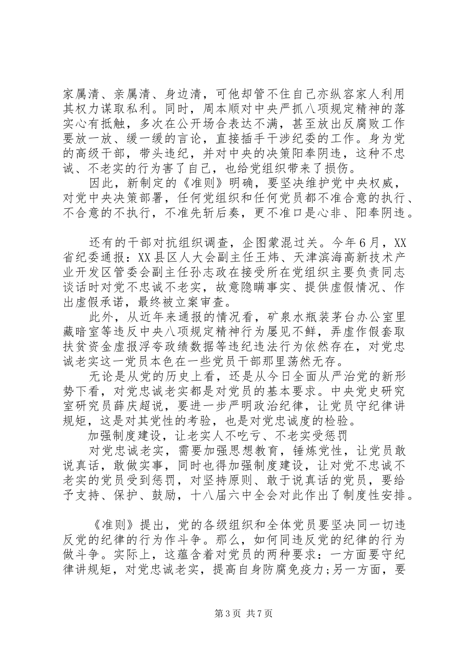 XX年不能让两面人再祸害我们了学习心得体会_第3页