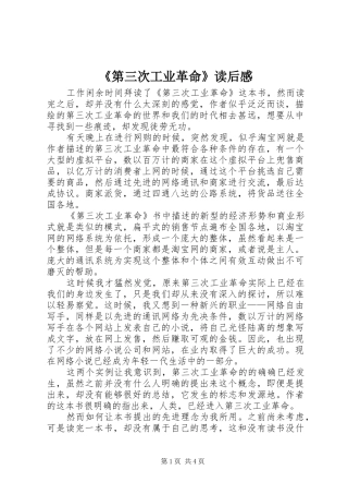 《第三次工业革命》读后感