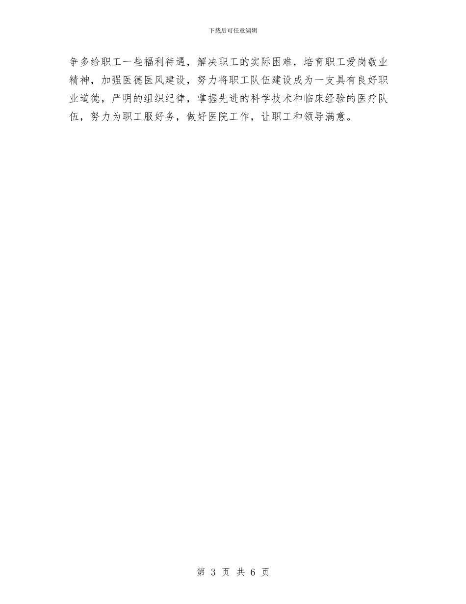 医院工会2024年终工作总结2与医院工会上半年的工作总结汇编_第3页