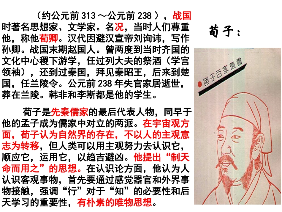 高中语文1 劝学4 鲁教版必修一 教案_第2页