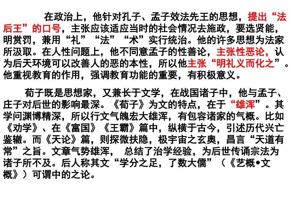 高中语文1 劝学4 鲁教版必修一 教案_第3页