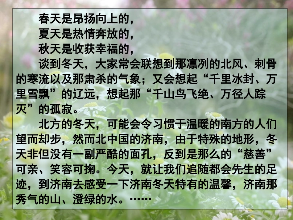 济南的冬天 七年级语文上册济南的冬天课件+朗读人教版_第2页