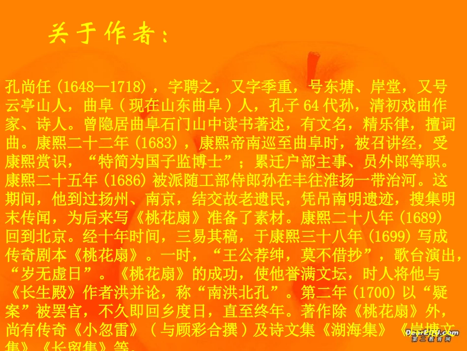 高二语文哀江南课件_第2页