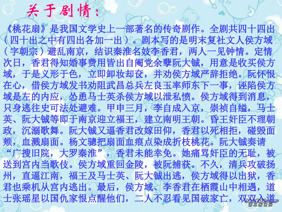 高二语文哀江南课件_第3页