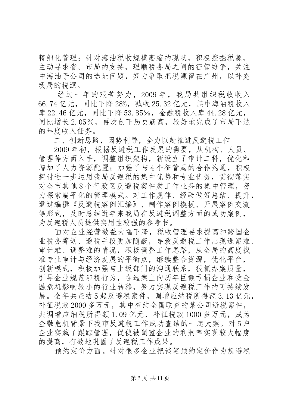 XX市国家税务局税务文化战略规划 _第2页