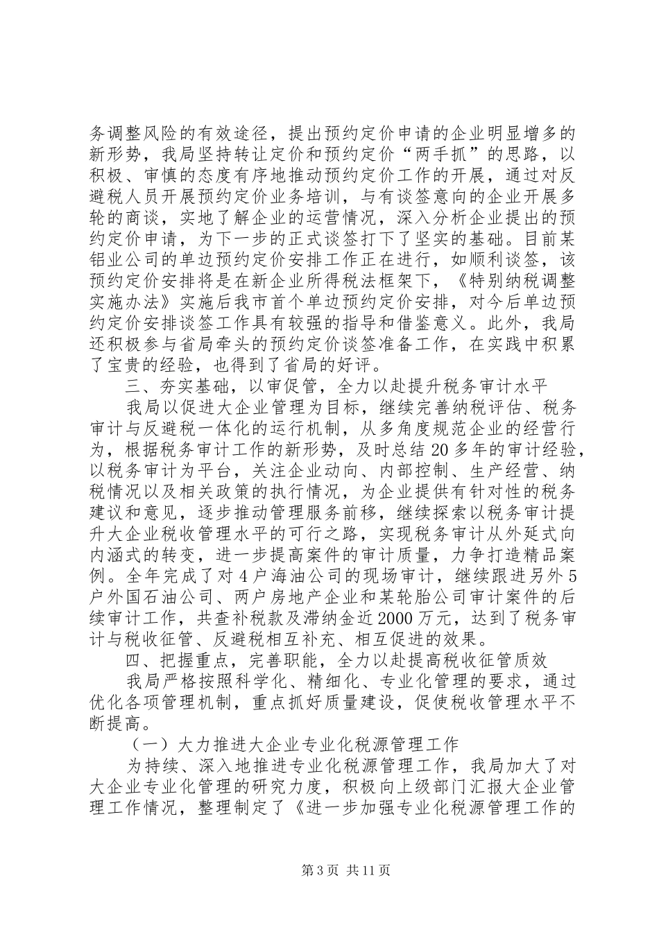 XX市国家税务局税务文化战略规划 _第3页