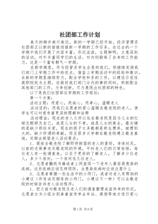 社团部工作计划 
