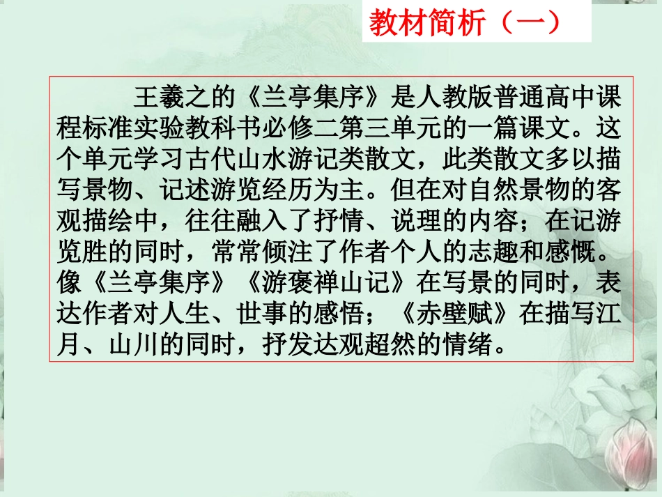 高一语文(兰亭集序)课件(3)新人教版 课件_第2页