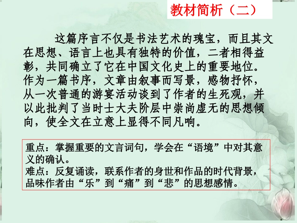 高一语文(兰亭集序)课件(3)新人教版 课件_第3页
