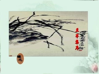 高一语文(兰亭集序)课件(3)新人教版 课件