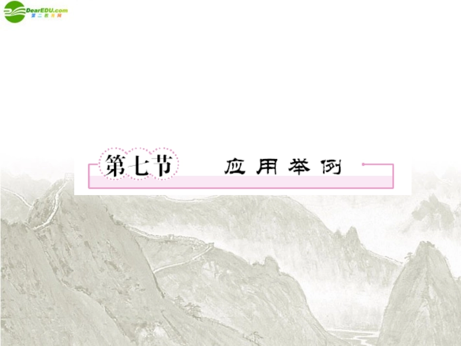 高三数学一轮复习 三角函数与三角形(第七节)课件 新人教B版 课件_第1页