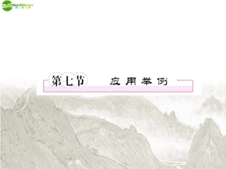 高三数学一轮复习 三角函数与三角形(第七节)课件 新人教B版 课件