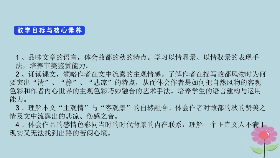 高中语文第1单元第2课故都的秋课件新人教版必修2 课件_第2页