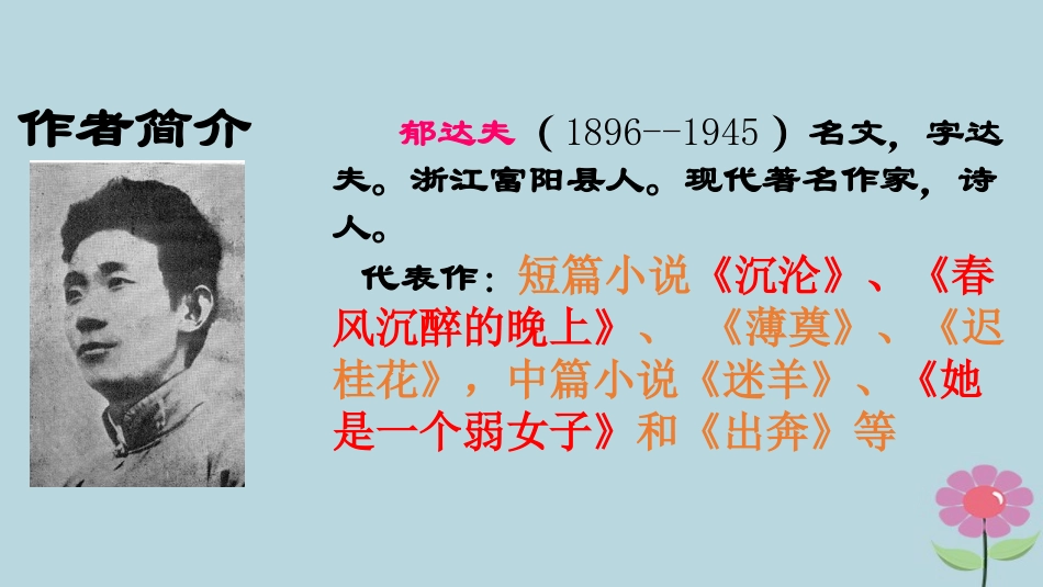 高中语文第1单元第2课故都的秋课件新人教版必修2 课件_第3页