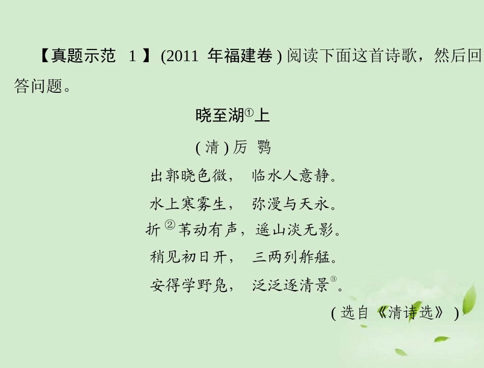 高考语文二轮专题复习 第一部分 第三章 古代诗歌鉴赏 强化三 表达技巧鉴赏课件_第3页