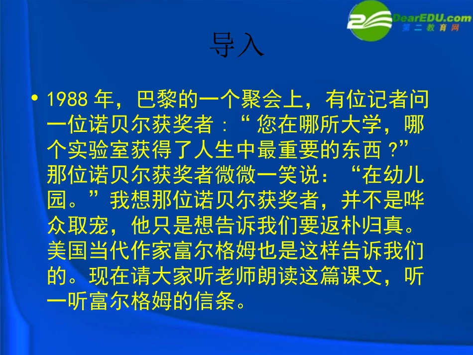 高中语文(信条)课件 新人教版必修4_第2页