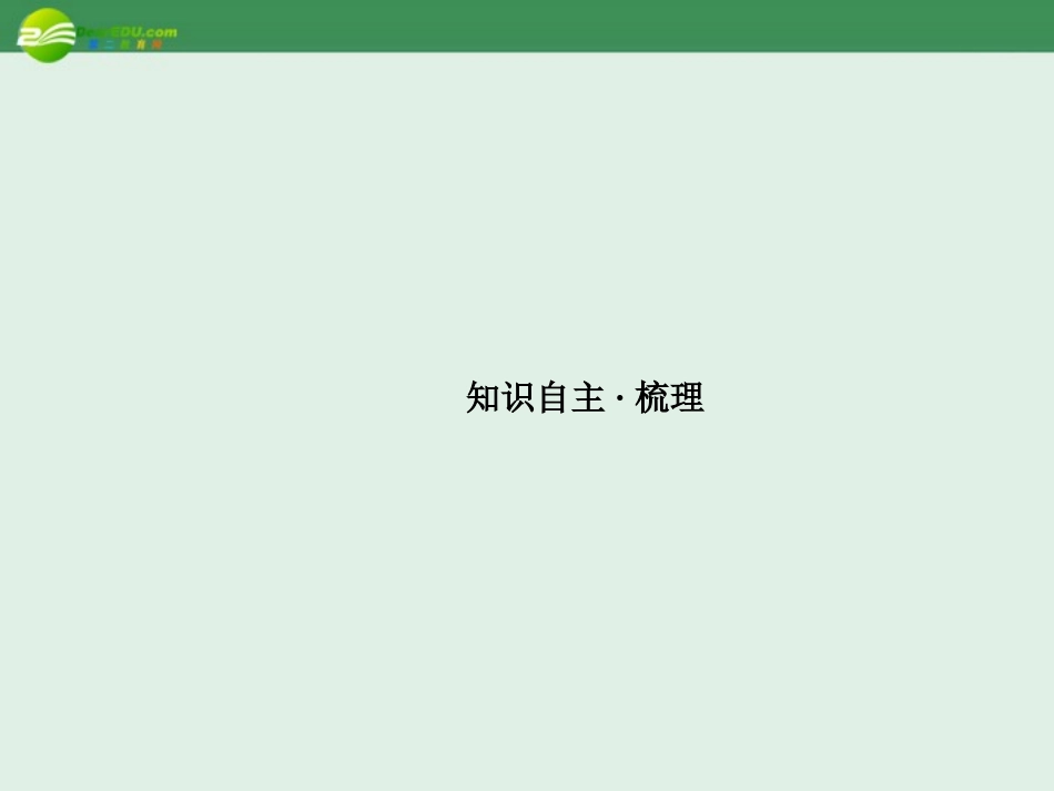 高考数学理一轮复习 8-3抛物线精品课件_第2页