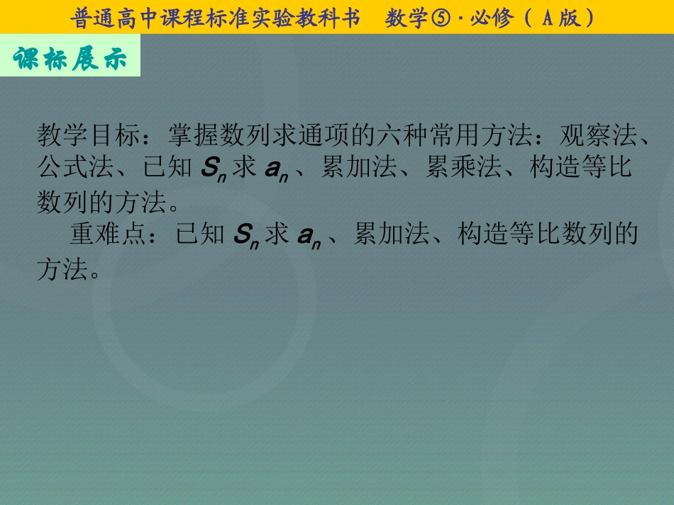 高中数学 25等比数列的前n项和 求数列通项课件 新人教A版必修5 课件_第2页