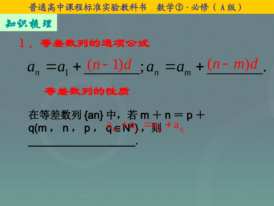 高中数学 25等比数列的前n项和 求数列通项课件 新人教A版必修5 课件_第3页