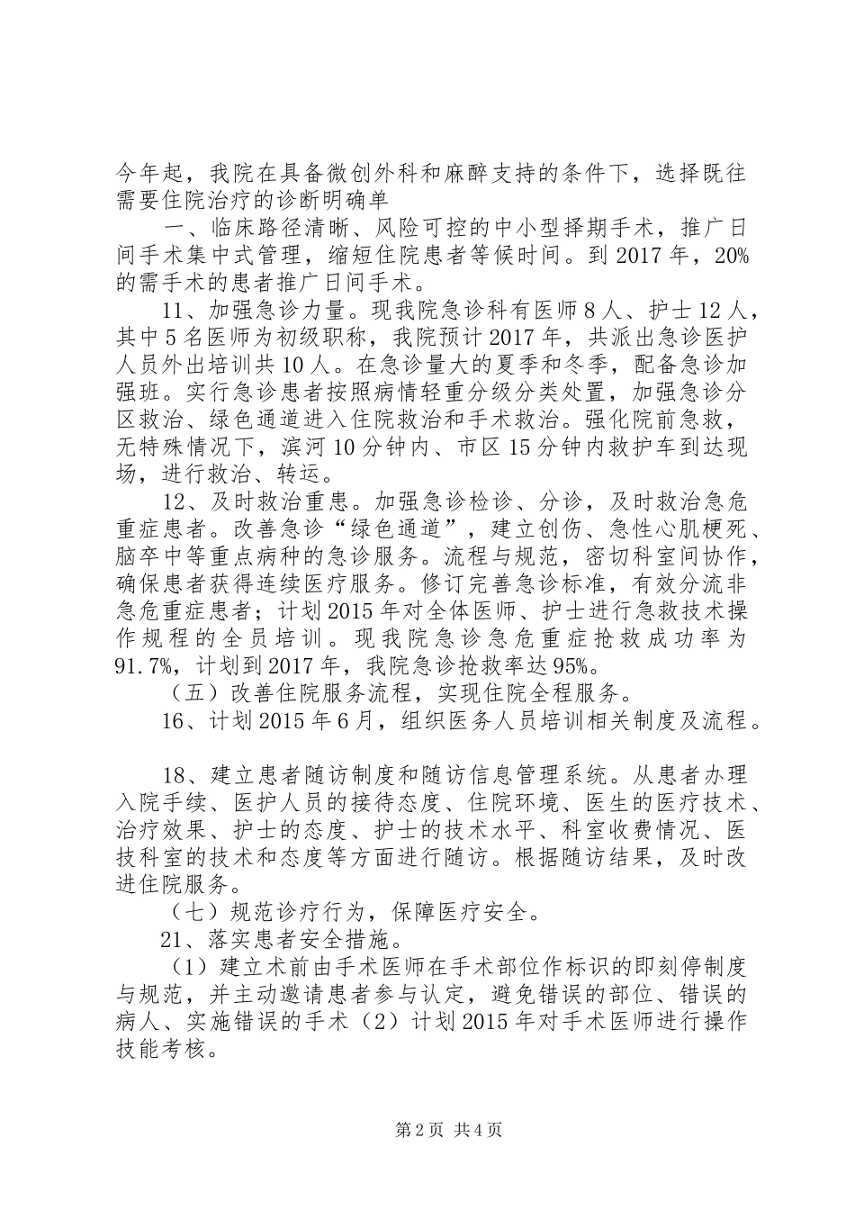 医院“进一步改善医疗服务行动计划” _第2页
