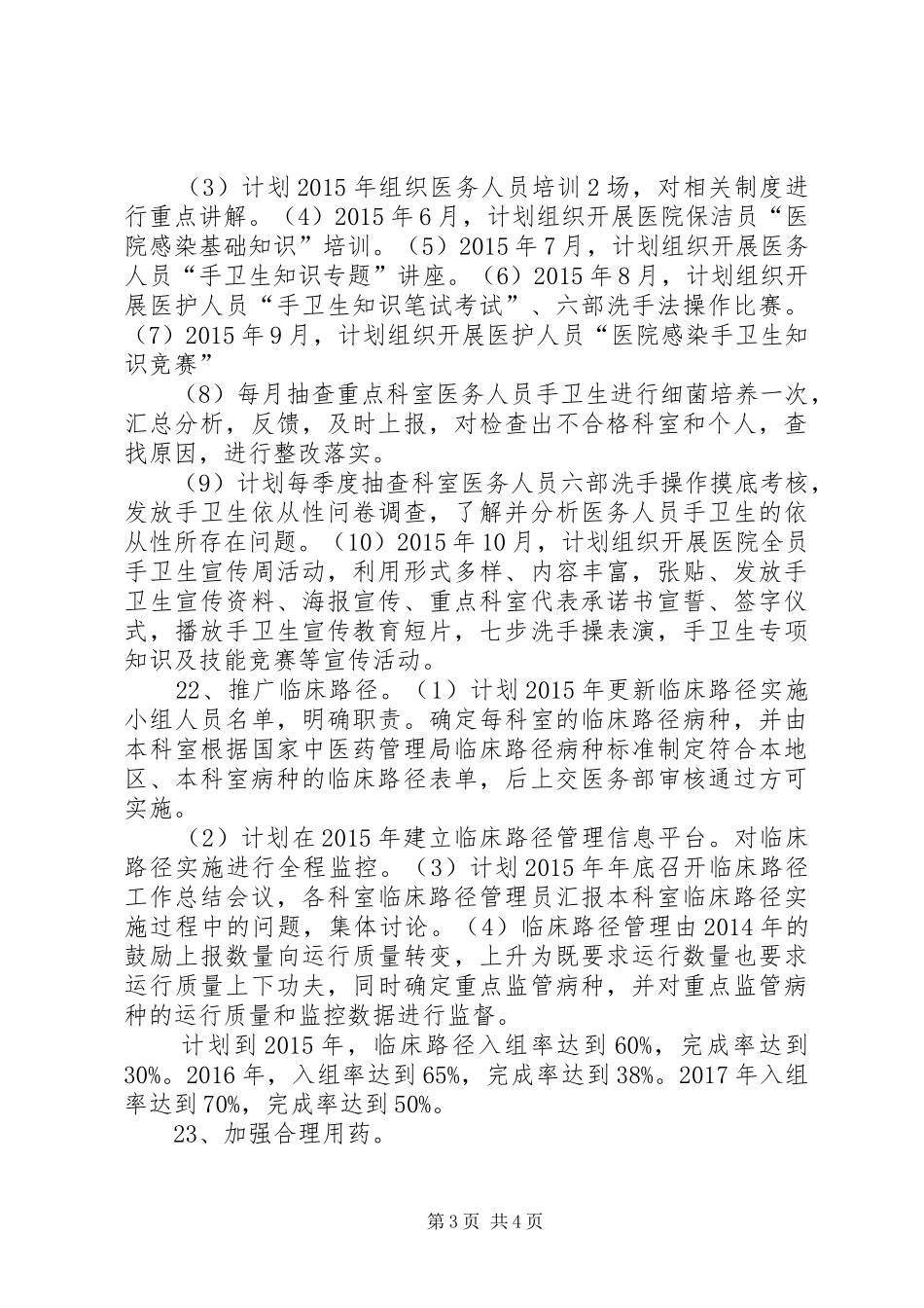 医院“进一步改善医疗服务行动计划” _第3页