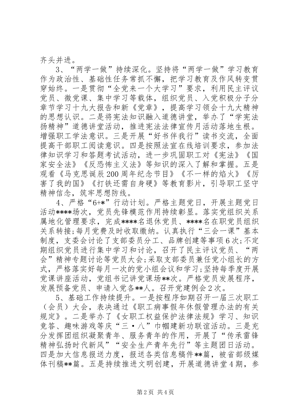 党组XX年党建工作总结及XX年工作计划 _第2页