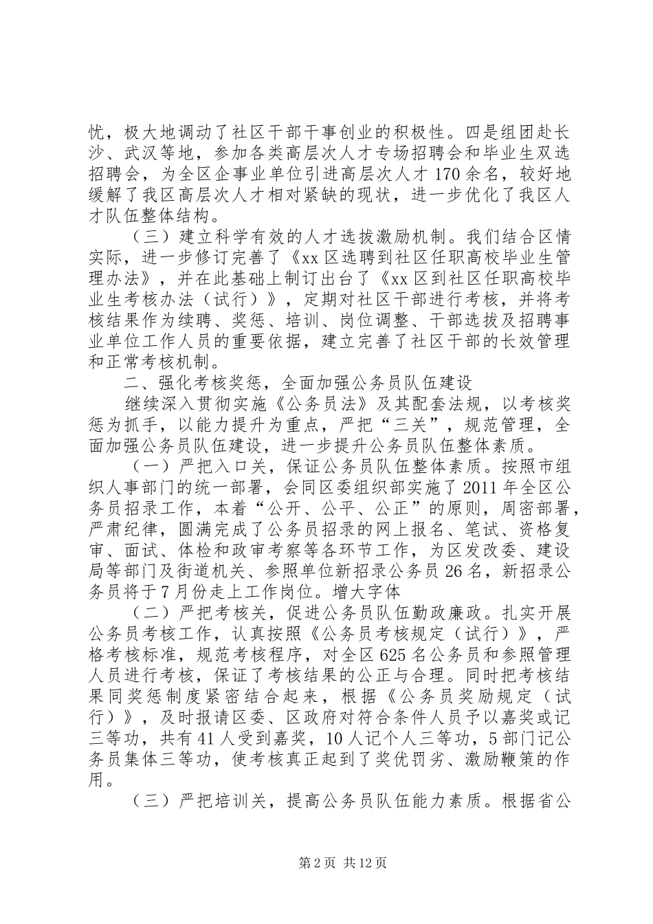 人社局上半年工作总结和下半年工作计划 _第2页