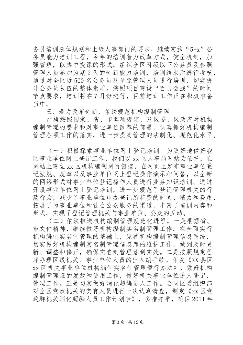 人社局上半年工作总结和下半年工作计划 _第3页