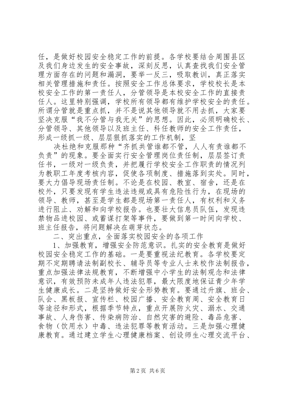 青年安全工作的安排意见 _第2页