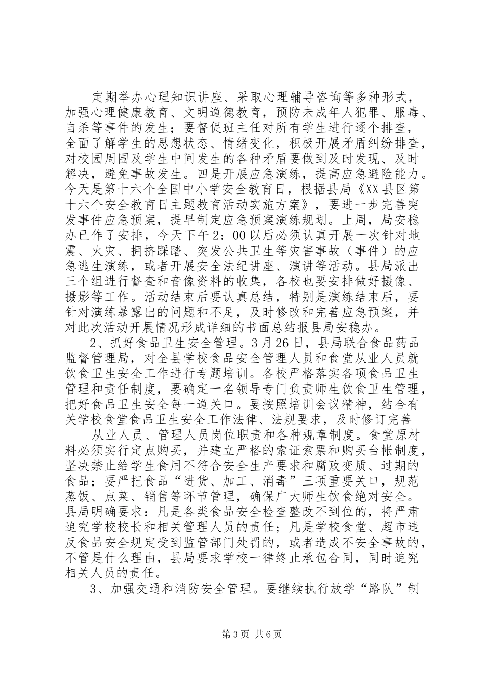 青年安全工作的安排意见 _第3页