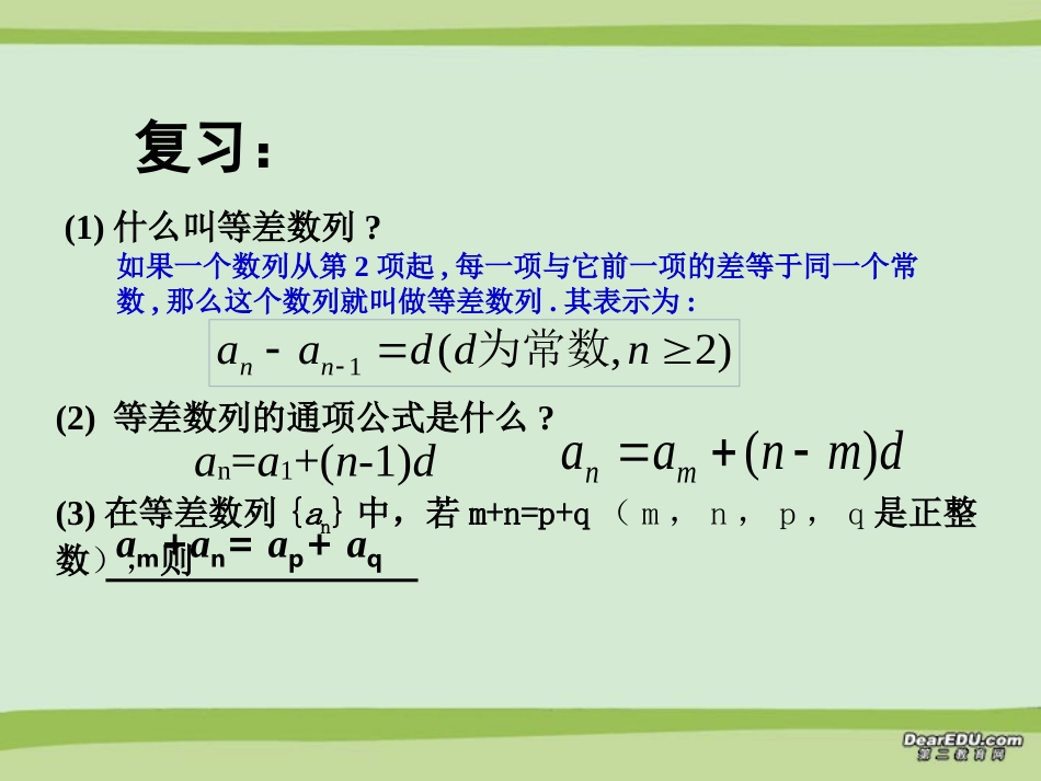 高一数学等差数列前n项求和公开课 人教版1 课件_第2页