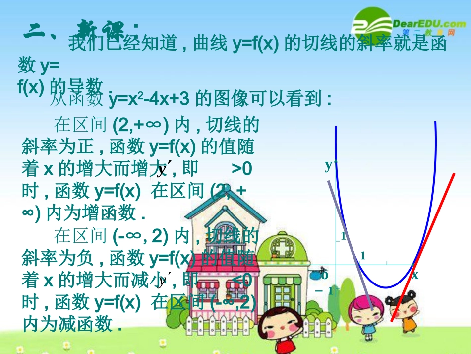 高三数学：6函数的单调性 课件_第3页