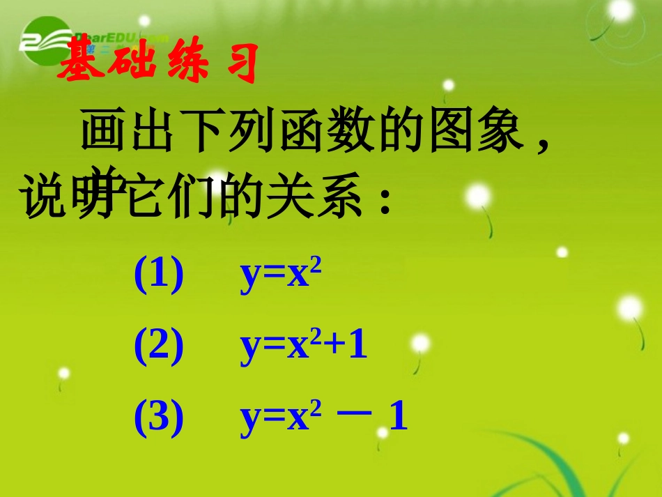 高中数学 第二章二次函数课件 苏教版必修1 课件_第2页
