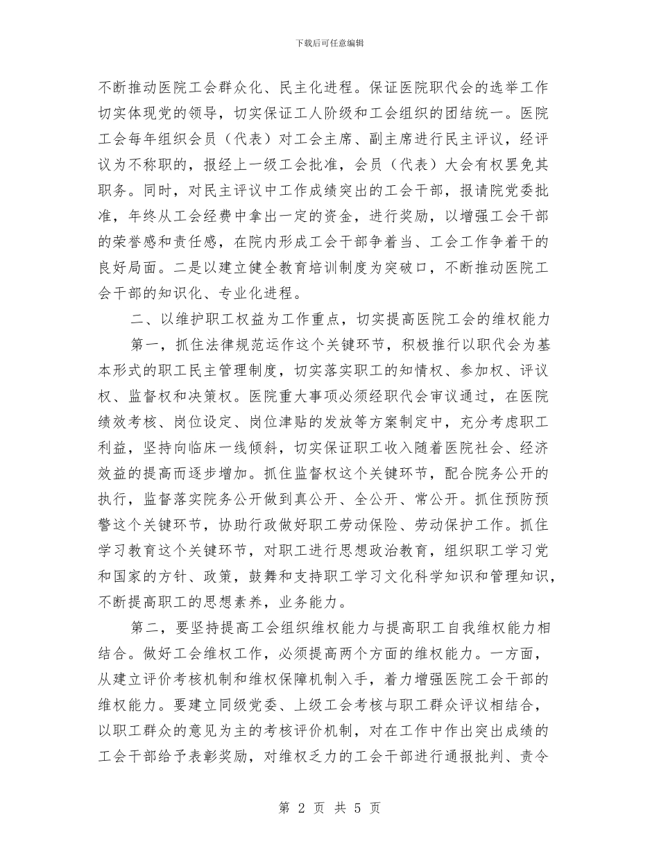 医院工会工作总结与医院工会年终工作总结汇编_第2页