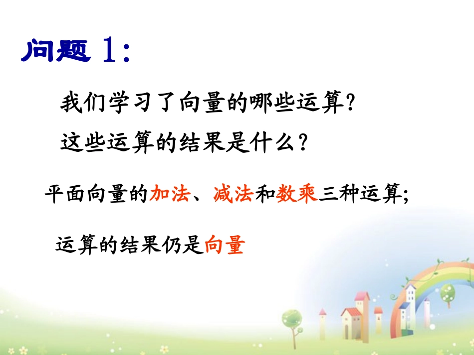 高二数学上册 8.2(向量的数量积)课件1 沪教版 课件_第2页