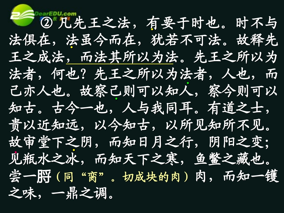 高三语文第一轮复习 文言语段综合练习02察今庐山栖贤寺新修僧堂记教学课件_第2页