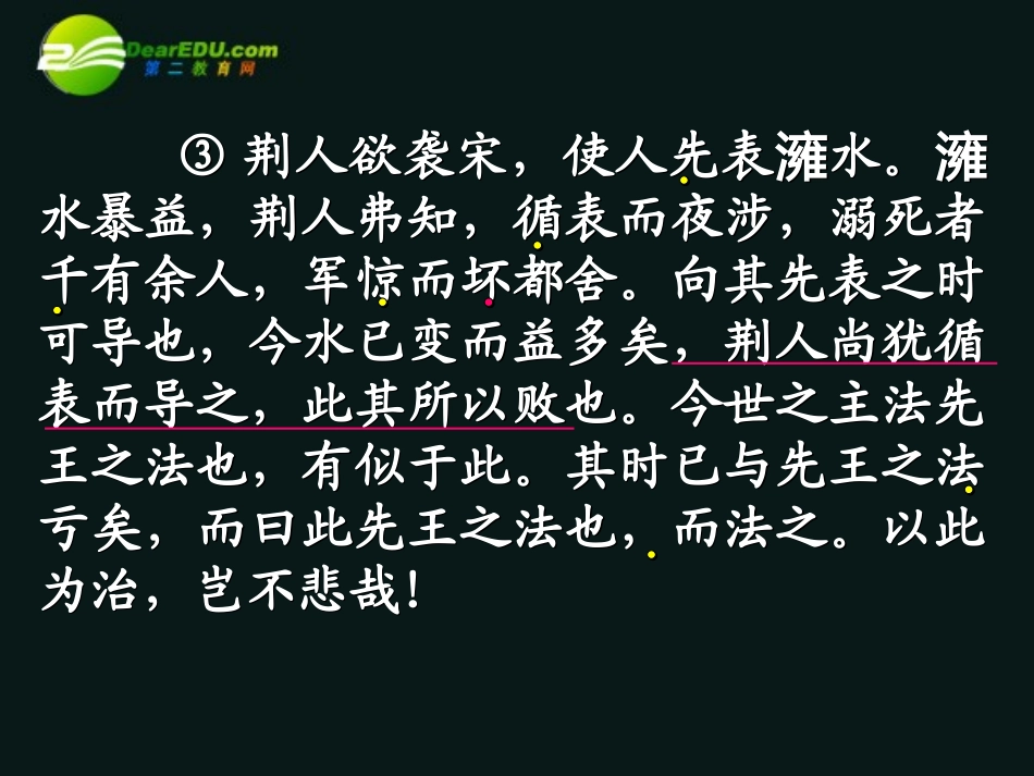 高三语文第一轮复习 文言语段综合练习02察今庐山栖贤寺新修僧堂记教学课件_第3页