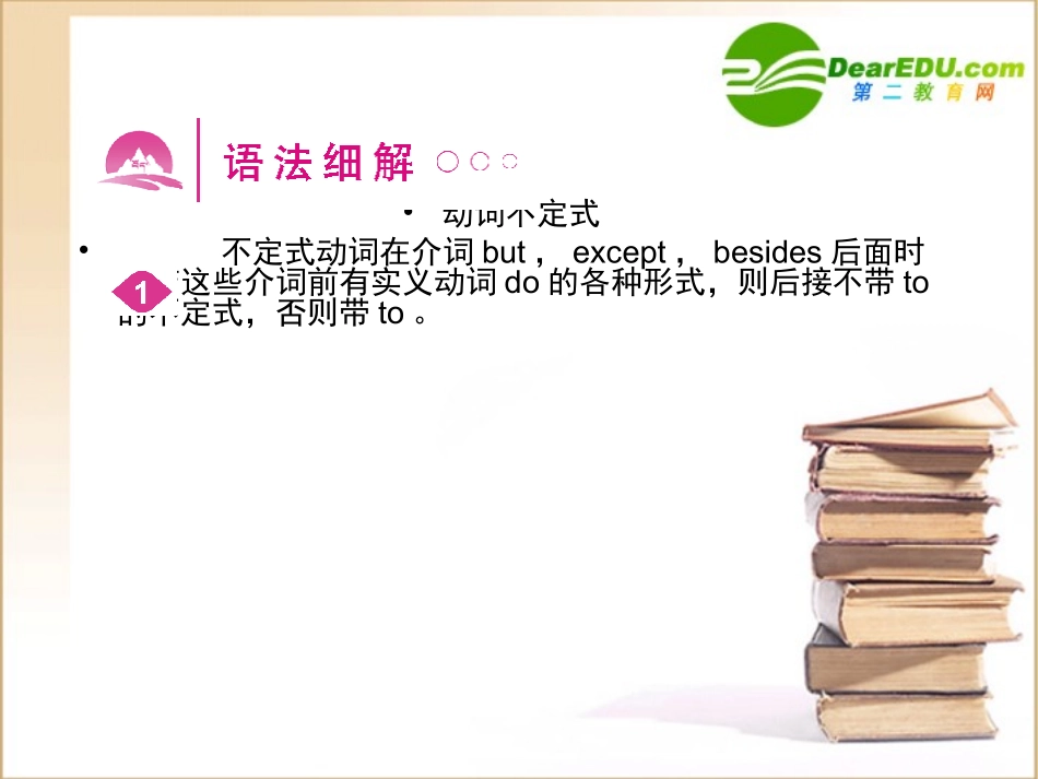高三英语一轮课件语法1 新人教版必修5 课件_第2页